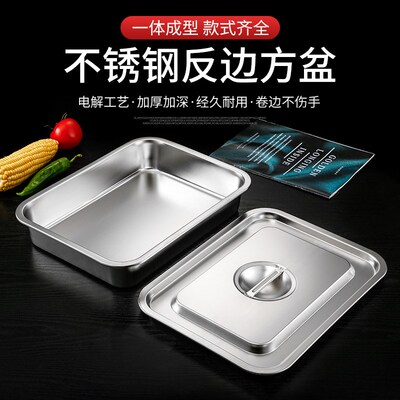 ZQ不锈钢方盘长方形托盘商用平底装菜盘家用加深烤鱼铁盘子方盆带