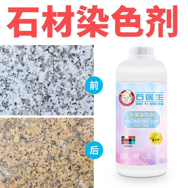 石材染色剂黑色强力渗透上色大理石红色油漆岗岩色浆