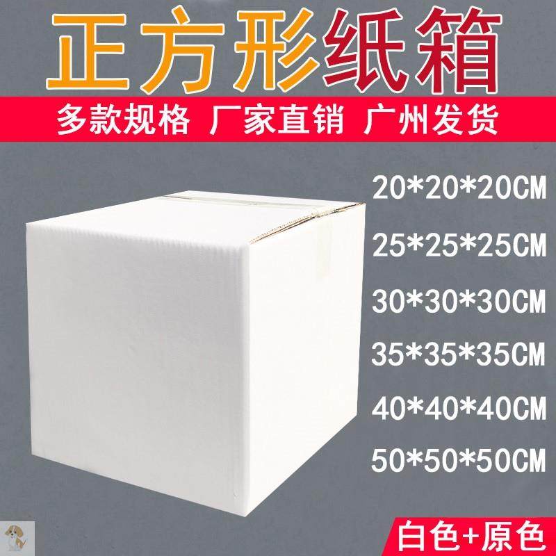 大号硬瓦楞箱子长正方形牛皮盒大正方体空白色盒子包盒白盒