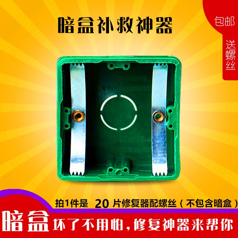 卡片款型暗盒底盒修复器下线盒补救件修理支价配
