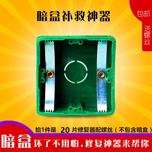 卡片款型暗盒底盒修复器下线盒补救件修理支价配