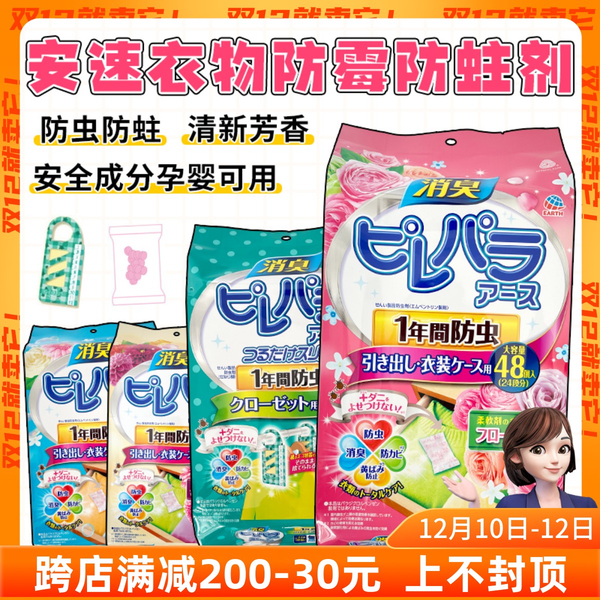 日安速衣物防蛀樟脑丸芳香剂防虫防止变黄去味防潮驱虫