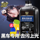 黑车汽车洗车液泡沫水蜡洁剂车外镀膜上光漆强力去污洗剂
