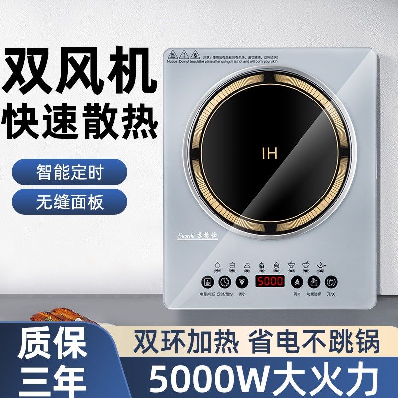 苏格仕大功率电磁炉商用爆炒智能风片