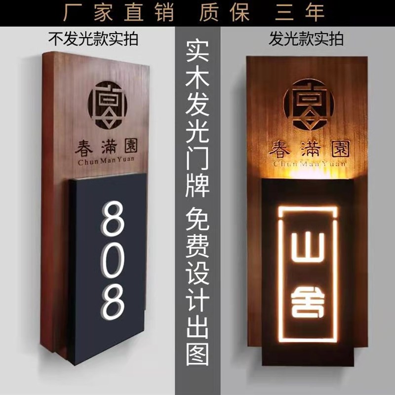 创意木质发光门包厢宾馆酒店民宿挂复古带灯号码灯