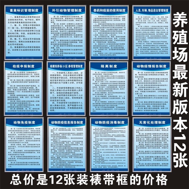畜牧禽动物规章管理养猪场养牛场养鸡场制度牌上墙养殖场