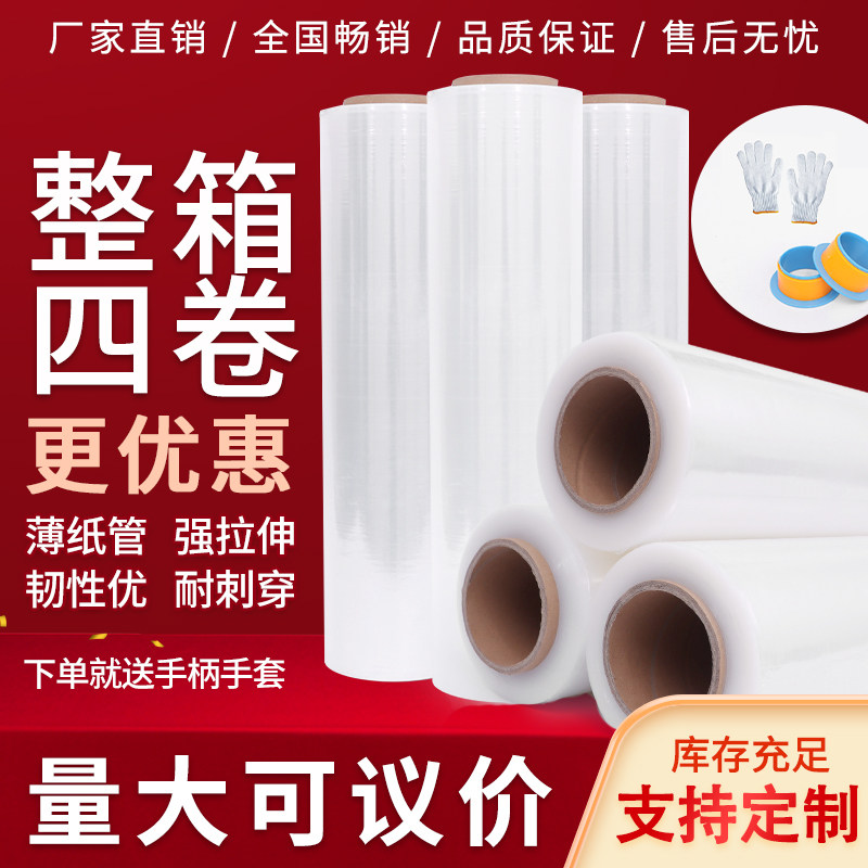 塑料膜拉伸膜包膜 缠绕膜宽工业保鲜膜打包膜