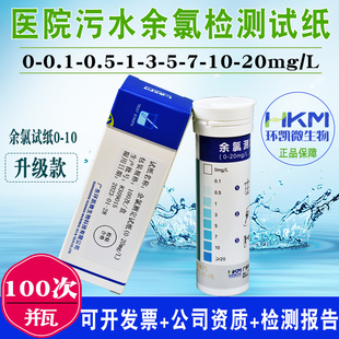 余氯试剂盒水质快速检测氧总氯残留余氯试二氧化氯环凯