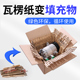 荣大膨切纸张瓦楞纸箱粉碎变废为宝纸板填充物网状碎纸