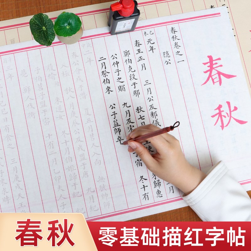 春秋一二卷欧楷宣长卷手写临摹字帖描红小楷钢笔式毛笔手抄临摹楷