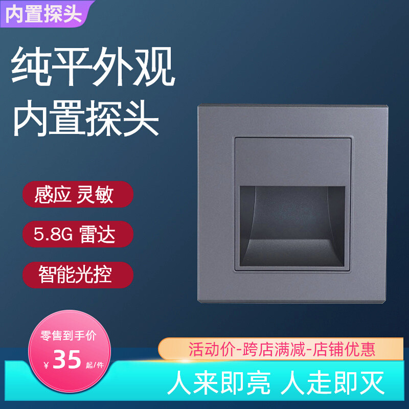 感应灯体感应过道感应地脚灯型踢脚灯酒店过道感应灯