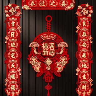 乔迁之喜新居装饰对联大门布置搬家入户磁吸春联入宅门联门用品