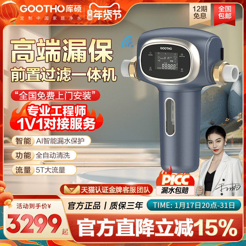 智能漏水保护前置体自动反冲洗