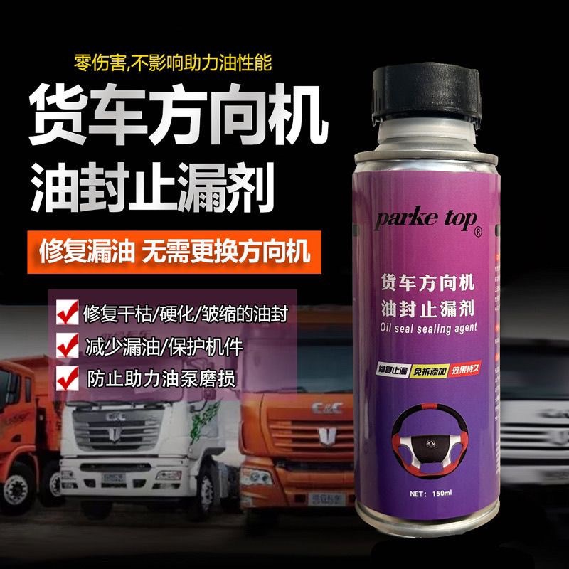 货转向助力泵堵漏油封渗漏修复剂方向盘助力油防漏方向止漏剂