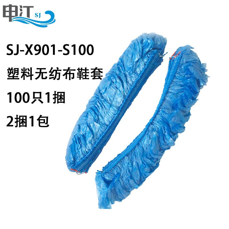 申江次性自动器鞋用加厚防水防尘蜈蚣塑料纺布鞋