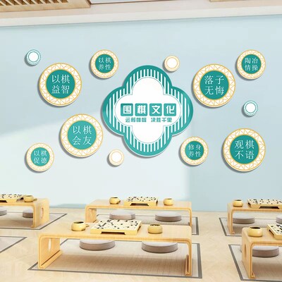 围棋教室布置饰象棋兴趣培训班教室饰棋艺室饰挂画