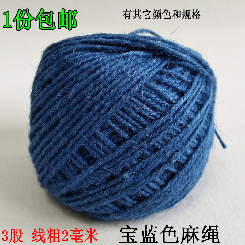 宝蓝色麻绳绳子捆绑绳绳饰品线细粗手工编织麻线彩色材料