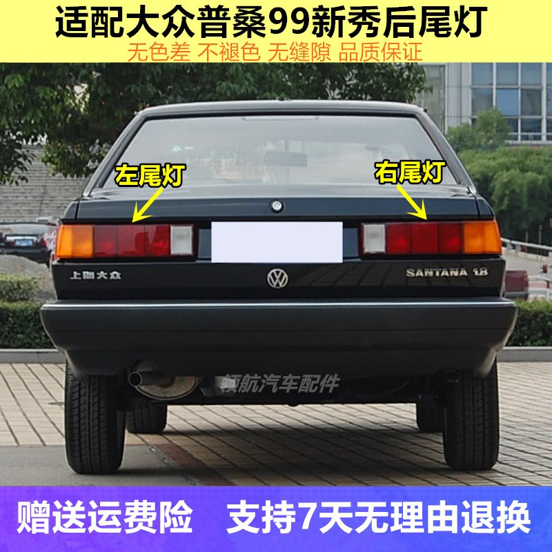 适配老款桑塔纳普桑新秀款后尾灯总成转向刹灯倒灯