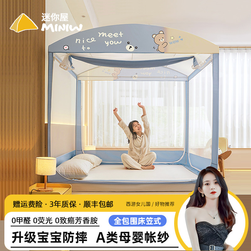 迷你屋蚊帐门免安蒙古包儿童床笠加