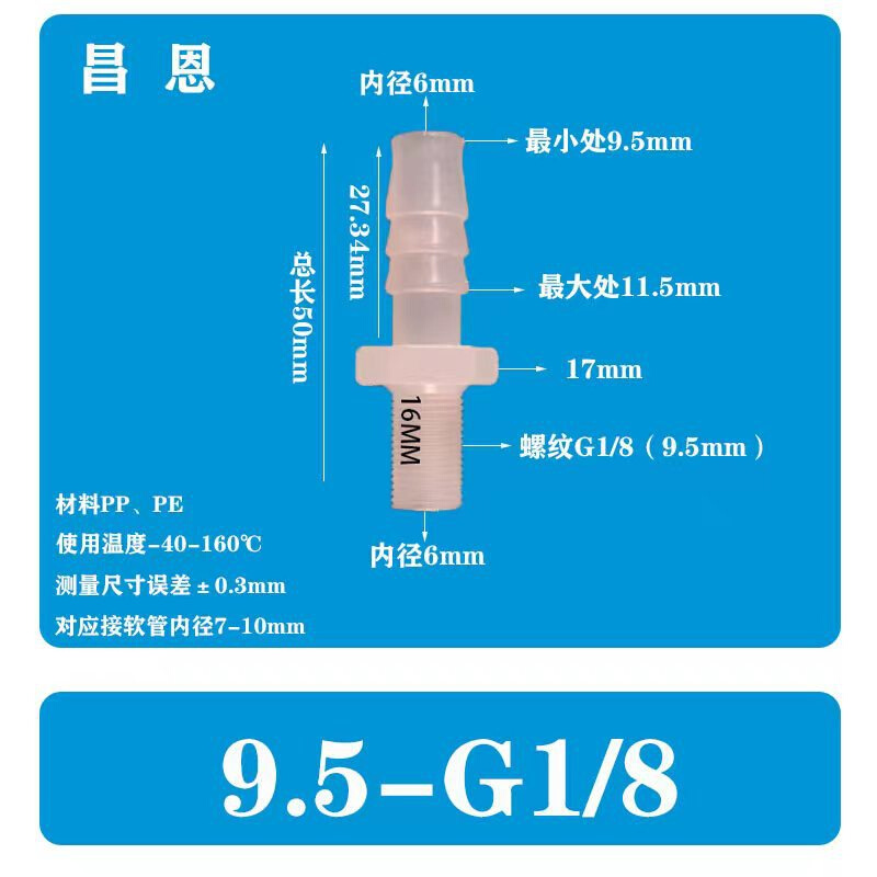 3/8-G1/8英寸9.5-G1/8软管塑料外丝直通水管宝塔接头PP水嘴快接