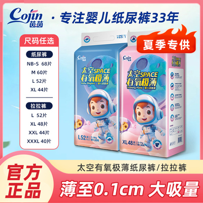 茵茵太空有氧极薄拉拉裤纸尿裤