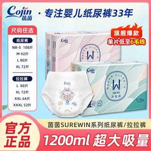 茵茵拉拉裤 新生儿尿不湿大吸量防侧漏 surewin婴儿超薄透气纸尿裤