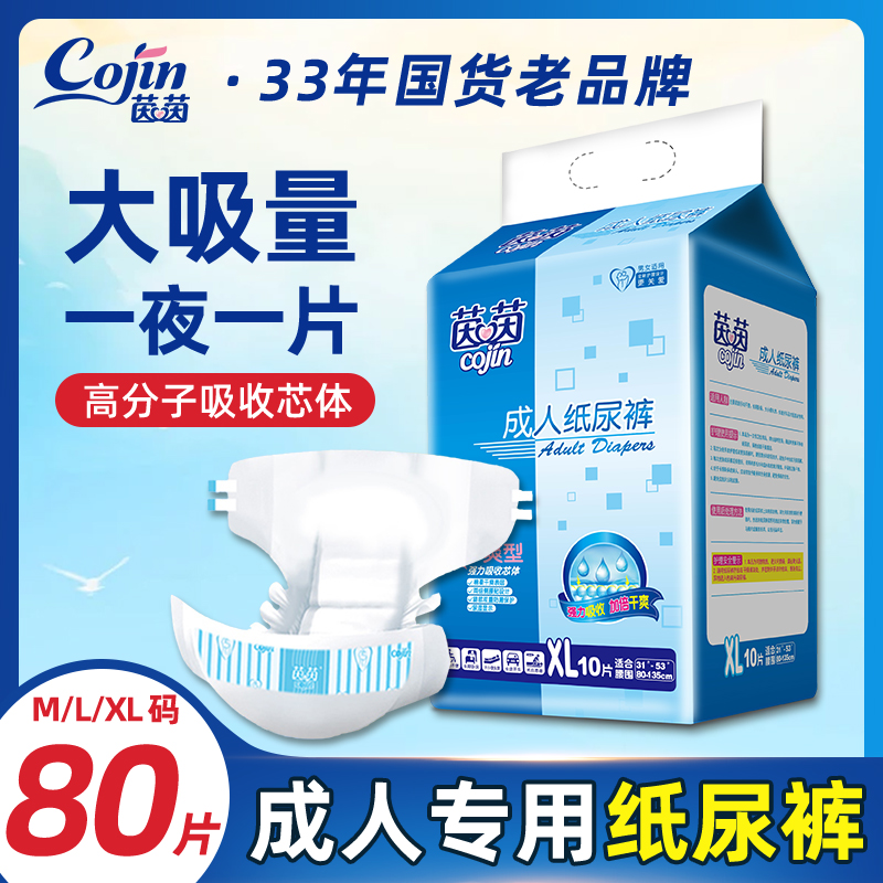 茵茵成人纸尿裤老年专用
