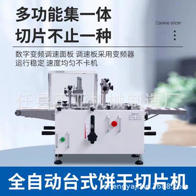 蛋挞皮动棒切割机饼干挤出型AIS机台式自力切饼干片机巧成克曲奇