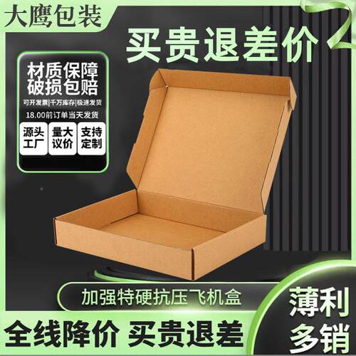 硬【行小家选】飞机盒特现货快递盒衣纸盒EWP子内手机壳飞机盒