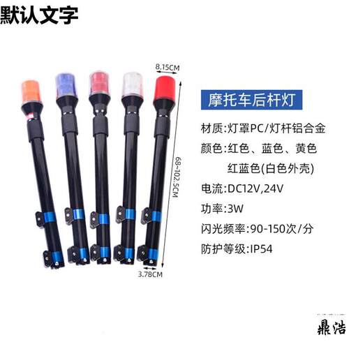 巡逻2电动车报4警灯12V4V8V60V摩托车后杆警示灯闪烁灯lLTG-5093e