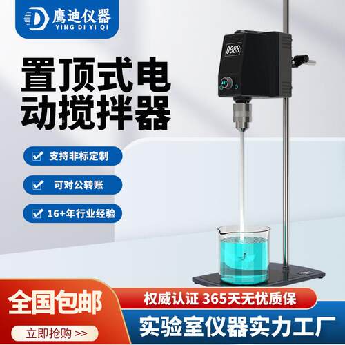 上海迪 置顶式电搅拌器2YD20-S (0L/4动0/6鹰L0L