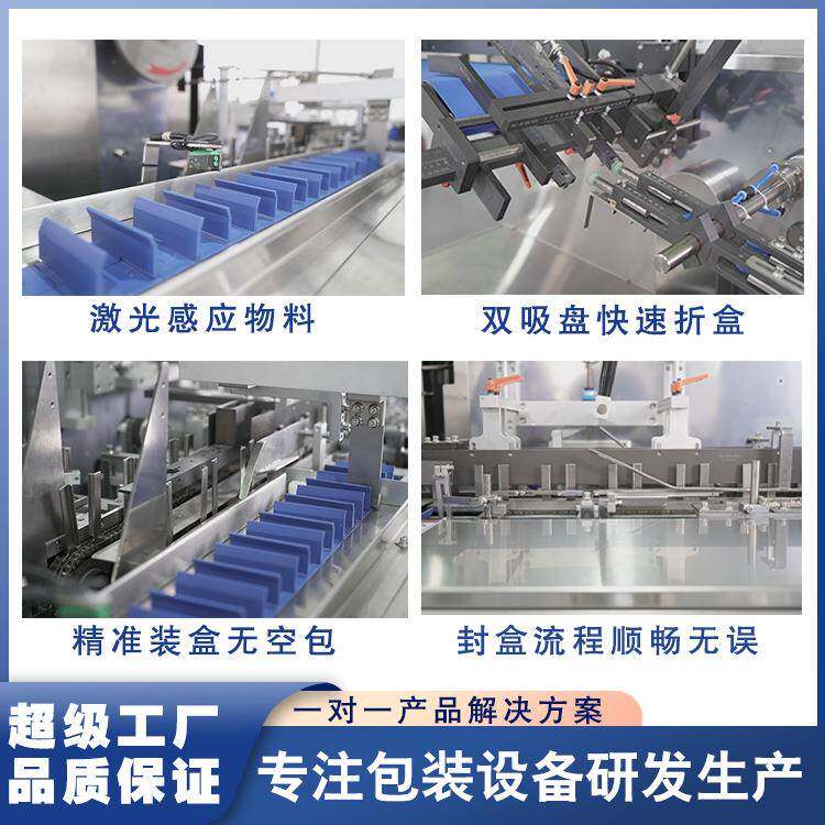 全动高装盒机药板药瓶/药品折盒速装盒包/装机自动平自推装盒机