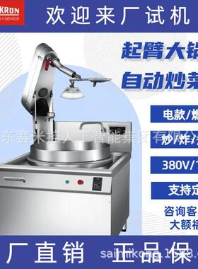 赛动米控  行星搅拌MAGA-102炒菜机炒酱炒菜食中堂用食品菜大自炒