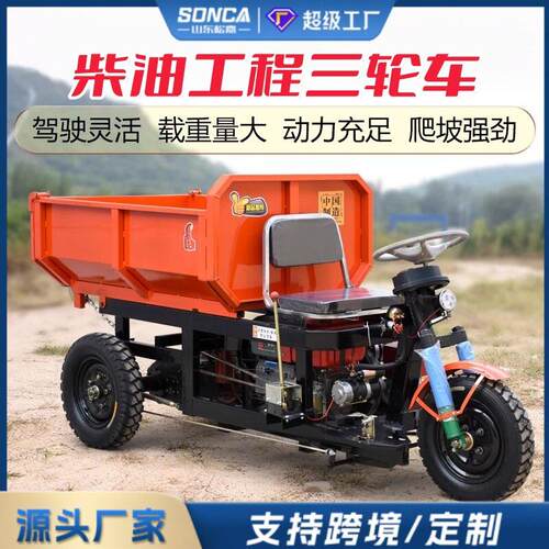 柴油工三车轮工地沙土运输建筑养殖翻斗自程卸MAGA-102车农拉粮食