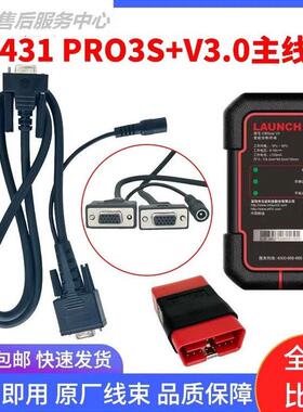 远征X431Pro3S+V3.0/V5.0Pad5/Pad7蓝牙接口延长线c侧测试主线