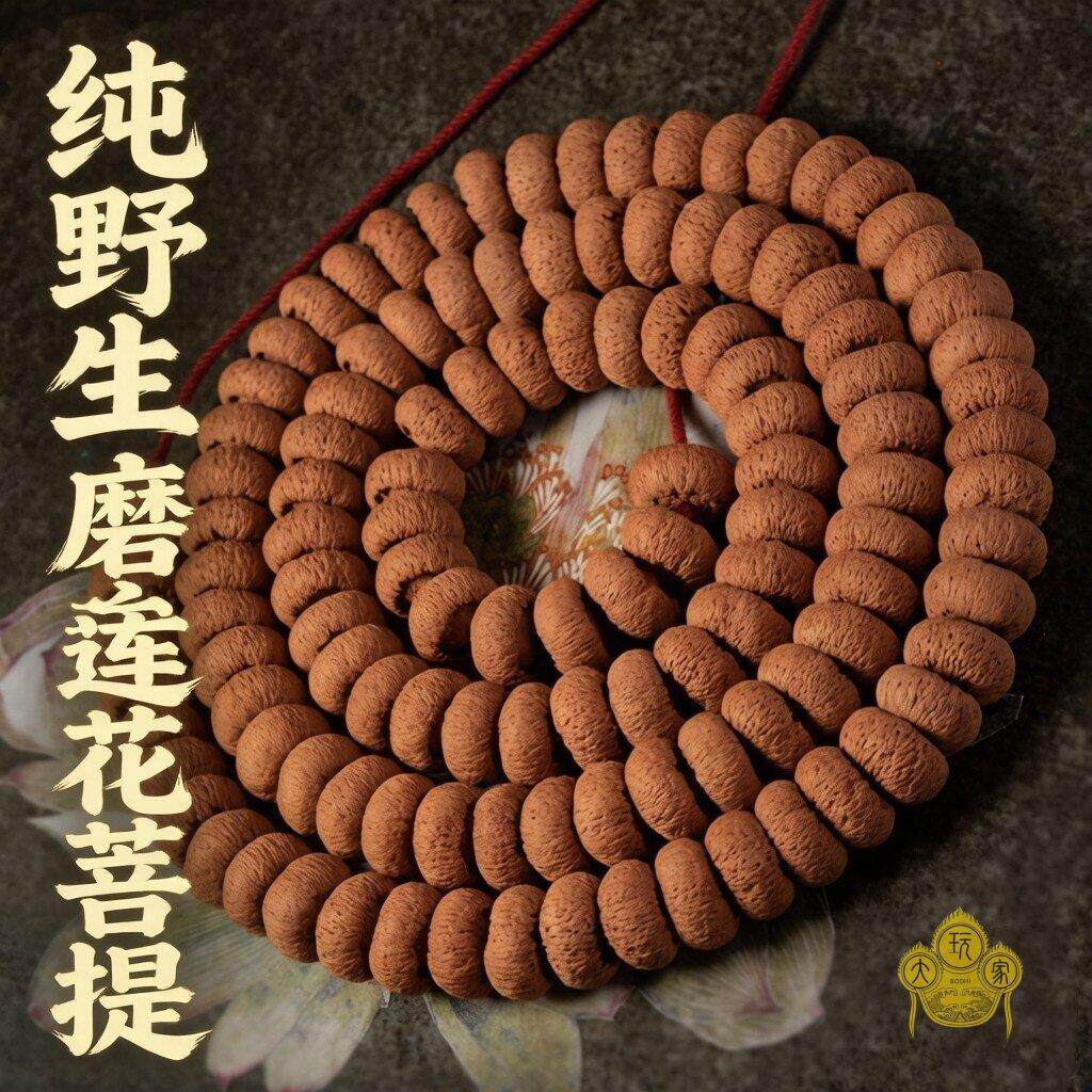 正宗精选野生粗纹矮桩磨盘莲花菩提子原籽手串手持108颗文玩佛珠