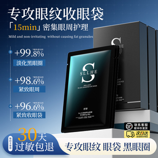 【囤货装】SLLHE思黎熬夜眼膜淡化黑眼圈紧致抗皱淡细纹提亮眼周