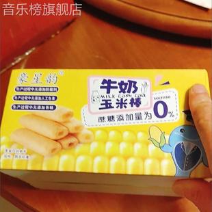 【宝宝爱吃】牛奶玉米棒儿童易抓取健康零食不含白糖盐好吃不上火