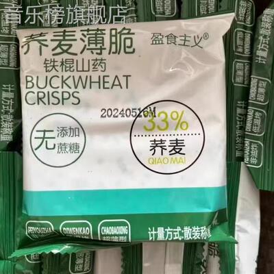 板正盈食主义无蔗糖荞麦薄脆芝麻饼干精粗粮饼干0蔗糖零食整箱