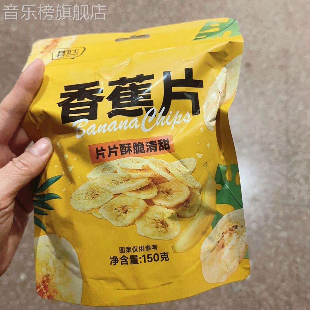 菲律宾风味香蕉干香脆香蕉片干薄脆果蔬脆片水果干解馋小零食