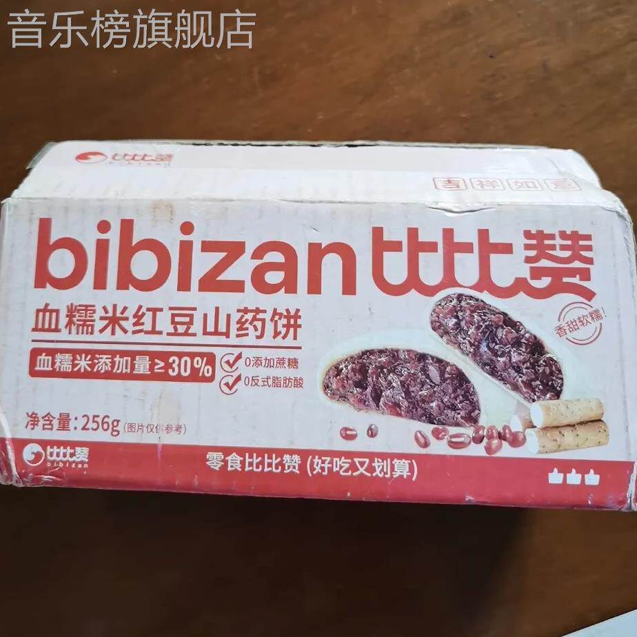 比比赞血糯米红豆山药饼250g夹心传统糕点心早餐代餐解馋休闲零食
