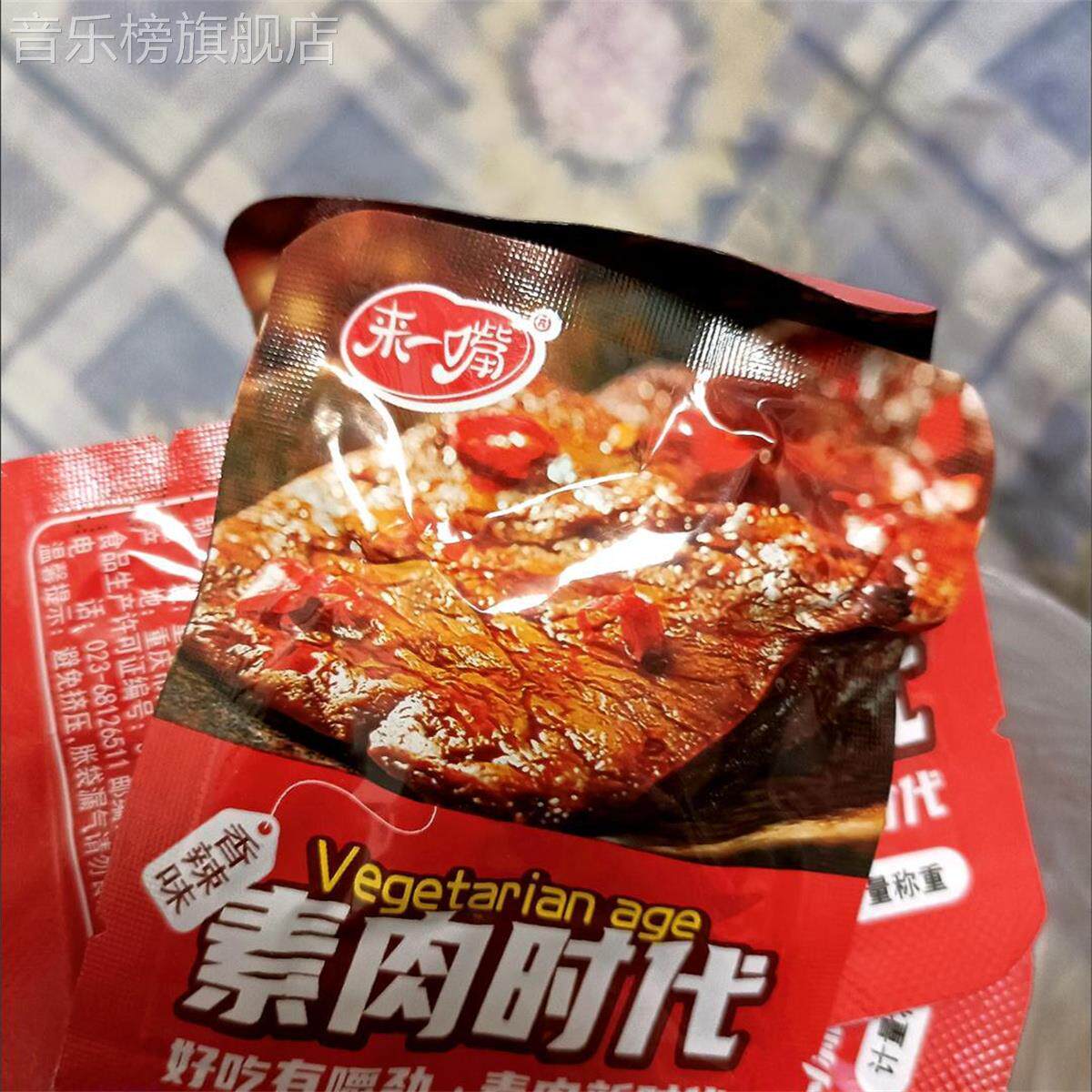 来一嘴重庆特产手撕素肉素牛肉排辣条豆腐干网红休闲零食小包装