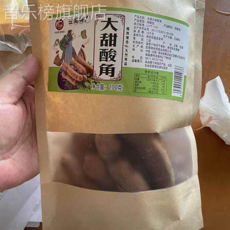 新日期集裕甜酸角酸甜可口自然成熟超大果袋装云南大山深处的味道