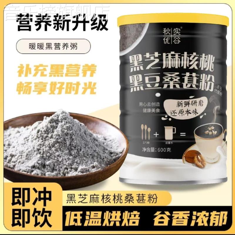 送碗勺黑芝麻糊600g罐装黑芝麻核桃桑葚黑豆粉冲泡即食图片