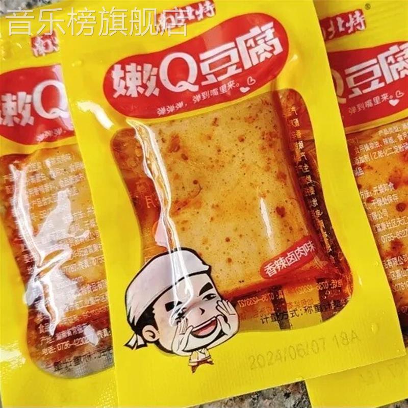 南北特豆干零食50包麻辣豆腐干休闲小吃零食大礼包湖南特产
