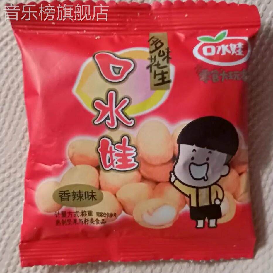 口水娃多味花生独立小包装香辣牛肉味下酒菜小零食