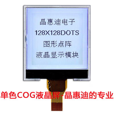 128128/COG/点阵/液晶模块/串口/四阶灰度/1.5寸/SPI/ST7571