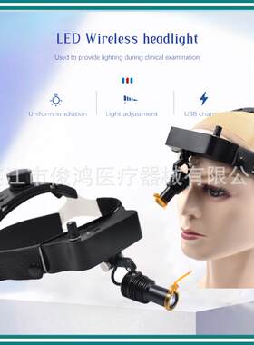 牙科口腔医用戴式LED头灯外科手术头灯牙科耳鼻喉五官科整形灯