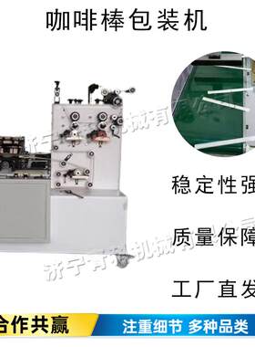 吸管自动包装机双色彩印咖啡棒打包机三边热封式雪糕棒装袋机