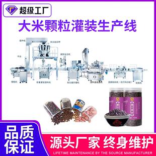 自动灌装机五常大米灌装生产线防潮称重包装线大米颗粒灌装生产线